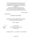 Заббаров, Руслан Раисович. Новые методы разрушения высокоустойчивых водо-углеводородных эмульсий: дис. кандидат технических наук: 02.00.13 - Нефтехимия. Казань. 2009. 192 с.