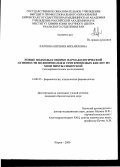 Карпова, Евгения Михайловна. Новые подходы к оценке фармакологической активности полипренолов и тритерпеновых кислот из хвои пихты сибирской: экспериментальное исследование: дис. кандидат биологических наук: 14.00.25 - Фармакология, клиническая фармакология. Киров. 2009. 169 с.