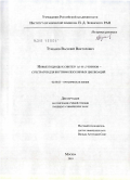 Туманов, Василий Викторович. Новые подходы к синтезу 1,6- и 1,7-енинов - субстратов для внутримолекулярных циклизаций: дис. кандидат химических наук: 02.00.03 - Органическая химия. Москва. 2010. 73 с.