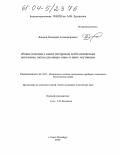 Донцов, Геннадий Александрович. Новые подходы к задаче построения особо компактных оптических систем для микро- нано- и пико- спутников: дис. кандидат технических наук: 05.11.07 - Оптические и оптико-электронные приборы и комплексы. Санкт-Петербург. 2003. 119 с.