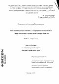 Сыромолотов, Александр Владимирович. Новые политрициклононены, содержащие силоксановые заместители и их газоразделительные свойства: дис. кандидат химических наук: 02.00.13 - Нефтехимия. Москва. 2013. 121 с.