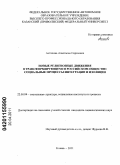 Астахова, Анастасия Сергеевна. Новые религиозные движения в трансформирующемся российском обществе: социальные процессы интеграции и изоляции: дис. кандидат социологических наук: 22.00.04 - Социальная структура, социальные институты и процессы. Казань. 2011. 167 с.