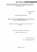 Каминченко, Дмитрий Игоревич. "Новые" средства массовой информации и социальные медиа как субъект политического процесса: дис. кандидат наук: 23.00.02 - Политические институты, этнополитическая конфликтология, национальные и политические процессы и технологии. Нижний Новгород. 2015. 245 с.