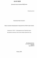 Реферат: Права меньшинств антропологические, социологические и международно-правовые аспекты