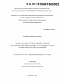 Кубанкин, Александр Сергеевич. Новые возможности энергодисперсионной рентгенодиагностики атомной структуры вещества на основе пучков быстрых электронов: дис. кандидат наук: 01.04.07 - Физика конденсированного состояния. Белгород. 2014. 221 с.