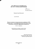 Мишакин, Сергей Васильевич. Новые возможности гирорезонансных приборов и СВЧ-компрессоров с электродинамическими системами в виде волноводов с винтовой гофрировкой поверхности: дис. кандидат физико-математических наук: 01.04.03 - Радиофизика. Нижний Новгород. 2013. 183 с.