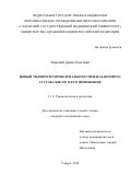Згирский Денис Олегович. «Новый эндопротез проксимального межфалангового сустава кисти и его применение»: дис. кандидат наук: 00.00.00 - Другие cпециальности. . 2026. 148 с.
