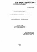 Охошин, Олег Валерьевич. "Новый лейборизм" Тони Блэра: 1994-2007 гг.: дис. кандидат наук: 07.00.03 - Всеобщая история (соответствующего периода). Москва. 2014. 251 с.