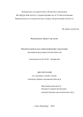 Виноградова Дарья Сергеевна. Новый механизм регуляции инициации трансляции малыми молекулами в Esсherichia coli: дис. кандидат наук: 03.01.02 - Биофизика. ФГАОУ ВО «Московский физико-технический институт (национальный исследовательский университет)». 2022. 149 с.