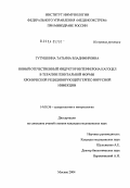 Тутушкина, Татьяна Владимировна. Новый отечественный индуктор интерферона кагоцел в терапии генитальной формы хронической рецидивирующей герпес-вирусной инфекции: дис. кандидат медицинских наук: 14.00.36 - Аллергология и иммулология. Москва. 2004. 138 с.