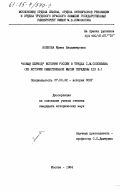 Волкова, Ирина Владимировна. "Новый период" истории России в трудах С.М. Соловьева (из истории общественной мысли середины XIX в.): дис. кандидат исторических наук: 00.00.00 - Другие cпециальности. Москва. 1984. 197 с.