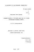 Курсовая работа по теме Поэтика Н. Горлановой