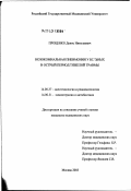 Проценко, Денис Николаевич. Нозокомиальная пневмония у больных в острый период тяжелой травмы: дис. кандидат медицинских наук: 14.00.37 - Анестезиология и реаниматология. Москва. 2003. 127 с.