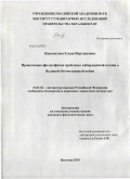 Канаметова, Елена Нартшаовна. Нравственно-философские проблемы в кабардинской поэзии о Великой Отечественной войне: дис. кандидат филологических наук: 10.01.02 - Литература народов Российской Федерации (с указанием конкретной литературы). Нальчик. 2010. 170 с.