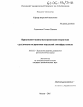 Садовникова, Татьяна Юрьевна. Нравственно-ценностные ориентации подростков с различным восприятием моральной атмосферы школы: дис. кандидат психологических наук: 19.00.13 - Психология развития, акмеология. Москва. 2005. 261 с.