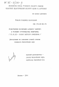 Томилов, Владимир Анатольевич. Нравственное воспитание молодого рабочего в условиях строительства коммунизма: дис. кандидат философских наук: 09.00.02 - Теория научного социализма и коммунизма. Москва. 1984. 167 с.