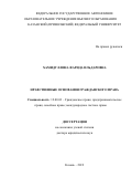 Хамидуллина Фарида Ильдаровна. Нравственные основания гражданского права: дис. доктор наук: 12.00.03 - Гражданское право; предпринимательское право; семейное право; международное частное право. ФГАОУ ВО «Казанский (Приволжский) федеральный университет». 2019. 282 с.