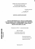 Веригин, Андрей Борисович. Нравственный долг, права и обязанности человека как социальные регуляторы общественных отношений: социально-философский анализ: дис. кандидат философских наук: 09.00.11 - Социальная философия. Краснодар. 2012. 159 с.