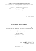 Игнатовский Антон Юрьевич. Нуклеосинтез тяжелых элементов на конечных стадиях эволюции тесных двойных систем нейтронных звёзд: дис. кандидат наук: 00.00.00 - Другие cпециальности. ФГАОУ ВО «Московский физико-технический институт (национальный исследовательский университет)». 2025. 102 с.