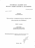 Кордичева, Светлана Юрьевна. Нуль-аллели в микросателлитных локусах кеты (Oncorhynchus keta Walbaum): дис. кандидат биологических наук: 03.00.15 - Генетика. Москва. 2011. 120 с.