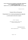 Ходжиева, Малохат Валерьевна. Нутритивный статус и факторы формирования ожирения у детей младшего школьного возраста: дис. кандидат наук: 14.01.08 - Педиатрия. Москва. 2017. 148 с.