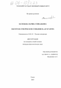 Васильева, Марина Геннадьевна. Н.В. Гоголь в творческом сознании М.А. Булгакова: дис. кандидат филологических наук: 10.01.01 - Русская литература. Томск. 2005. 228 с.