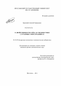 Бродский, Алексей Германович. О двойственности Гейла и смежностных случайных многогранниках: дис. кандидат физико-математических наук: 01.01.09 - Дискретная математика и математическая кибернетика. Ярославль. 2011. 80 с.