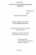 Соломатин, Денис Владимирович. О коммутативных полугруппах с планарными графами Кэли: дис. кандидат физико-математических наук: 01.01.06 - Математическая логика, алгебра и теория чисел. Омск. 2006. 107 с.