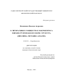 Филиппова Надежда Андреевна. О литоральных сообществах макробентоса мягких грунтов Белого моря: структура, динамика, методика анализа: дис. кандидат наук: 03.02.10 - Гидробиология. ФГБОУ ВО «Московский государственный университет имени М.В. Ломоносова». 2022. 259 с.
