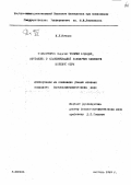 Купцов Н.П.. О некоторых задачах теории функций, связанных с классификацией замкнутых множеств нулевой меры: дис. : 00.00.00 - Другие cпециальности. Москва. 1949. 83 с.