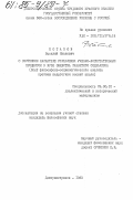 Потапов, Василий Иванович. О системном характере управления учебно-воспитательным процессом в ВУЗе общества развитого социализма (опыт философско-социологического анализа проблем педагогики высшей школы): дис. кандидат философских наук: 09.00.01 - Онтология и теория познания. Днепропетровск. 1983. 188 с.