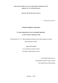 Олейник Варвара Андреевна. О смене парадигмы в исследовании времени: от онтологии к антропологии: дис. кандидат наук: 00.00.00 - Другие cпециальности. ФГБУН Институт философии Российской академии наук. 2025. 238 с.
