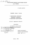 Казанцева, Людмила Павловна. О содержательных особенностях музыкальных произведений с тематическими заимствованиями: дис. кандидат искусствоведения: 17.00.02 - Музыкальное искусство. Москва. 1984. 194 с.