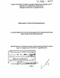 Максимович, Николай Владимирович. О закономерностях организации популяций морских двустворчатых моллюсков: дис. доктор биологических наук: 03.00.18 - Гидробиология. Санкт-Петербург. 2003. 436 с.