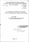 Гусаров Л.А.. Об ограниченности и стремлении к нулю решений линейного дифференциального уравнения второго порядка: дис. : 00.00.00 - Другие cпециальности. Москва. 1949. 69 с.