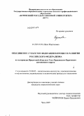 Бадмаева, Инна Жаргаловна. Объединение субъектов Федерации в процессе развития российского федерализма: на материалах Иркутской области и Усть-Ордынского Бурятского автономного округа: дис. кандидат политических наук: 23.00.02 - Политические институты, этнополитическая конфликтология, национальные и политические процессы и технологии. Чита. 2009. 151 с.