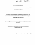 Смирнов, Максим Юрьевич. Объектно-ориентированные миграционные процедуры как средство повышения информативности сейсмических разрезов в зонах коры выветривания: дис. кандидат геолого-минералогических наук: 25.00.10 - Геофизика, геофизические методы поисков полезных ископаемых. Тюмень. 2004. 145 с.