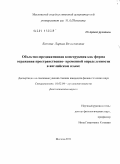 Балкова, Лариса Вячеславовна. Объектно-предикативная конструкция как форма отражения пространственно-временной определенности в английском языке: дис. кандидат филологических наук: 10.02.04 - Германские языки. Москва. 2011. 216 с.