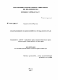 Бадмаева, Софья Юрьевна. Объекты вещных прав в российском гражданском праве: дис. кандидат юридических наук: 12.00.03 - Гражданское право; предпринимательское право; семейное право; международное частное право. Москва. 2008. 207 с.