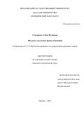 Скворцова Алёна Игоревна. Объекты земельных правоотношений: дис. кандидат наук: 00.00.00 - Другие cпециальности. «Московский государственный университет имени М.В. Ломоносова». 2026. 231 с.