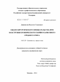 Джанашия, Николоз Тамазович. Объем хирургического вмешательства при обострении хронического гнойно-кариозного среднего отита: дис. кандидат медицинских наук: 14.01.03 - Болезни уха, горла и носа. Москва. 2011. 145 с.