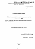 Шульгина, Елена Валерьевна. Обеспечение аналитического контроля качества сточных вод ЦБП: дис. кандидат наук: 05.21.03 - Технология и оборудование химической переработки биомассы дерева; химия древесины. Архангельск. 2014. 161 с.