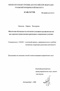 Доклад: Обеспечение безопасности участников уголовного процесса: становление правового института