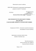 Коновалов, Виктор Викторович. Обеспечение чистоты дизельного топлива при заправке сельскохозяйственной и транспортной техники: дис. кандидат технических наук: 05.20.03 - Технологии и средства технического обслуживания в сельском хозяйстве. Москва. 2013. 130 с.