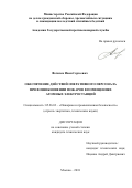 Фогилев, Иван Сергеевич. Обеспечение действий оперативного персонала при возникновении пожаров в помещениях атомных электростанций: дис. кандидат наук: 05.26.03 - Пожарная и промышленная безопасность (по отраслям). Москва. 2018. 0 с.