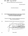 Лонцих, Павел Абрамович. Обеспечение динамического качества станков на основе методов диакоптики и результатов диагностики: дис. доктор технических наук: 05.03.01 - Технологии и оборудование механической и физико-технической обработки. Иркутск. 2004. 327 с.