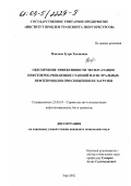 Павлова, Зухра Хасановна. Обеспечение эффективности эксплуатации нефтеперекачивающих станций магистральных нефтепроводов при снижении их загрузки: дис. кандидат технических наук: 25.00.19 - Строительство и эксплуатация нефтегазоводов, баз и хранилищ. Уфа. 2002. 158 с.