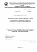 Макаров, Дмитрий Игоревич. Обеспечение эффективности свеклосахарного подкомплекса на основе повышения конкурентоспособности его продукции: на материалах Пензенской области: дис. кандидат экономических наук: 08.00.05 - Экономика и управление народным хозяйством: теория управления экономическими системами; макроэкономика; экономика, организация и управление предприятиями, отраслями, комплексами; управление инновациями; региональная экономика; логистика; экономика труда. Москва. 2013. 154 с.