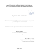 Федирко Татьяна Сергеевна. Обеспечение экономической безопасности сектора научных исследований в условиях цифровой трансформации: дис. кандидат наук: 00.00.00 - Другие cпециальности. ФГАОУ ВО «Казанский (Приволжский) федеральный университет». 2025. 206 с.