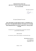 Кутырин Дмитрий Олегович. Обеспечение экономической устойчивости высоко урбанизированного региона  на основе мероприятий по благоустройству городской среды: дис. кандидат наук: 00.00.00 - Другие cпециальности. АО «Институт региональных экономических исследований». 2025. 181 с.